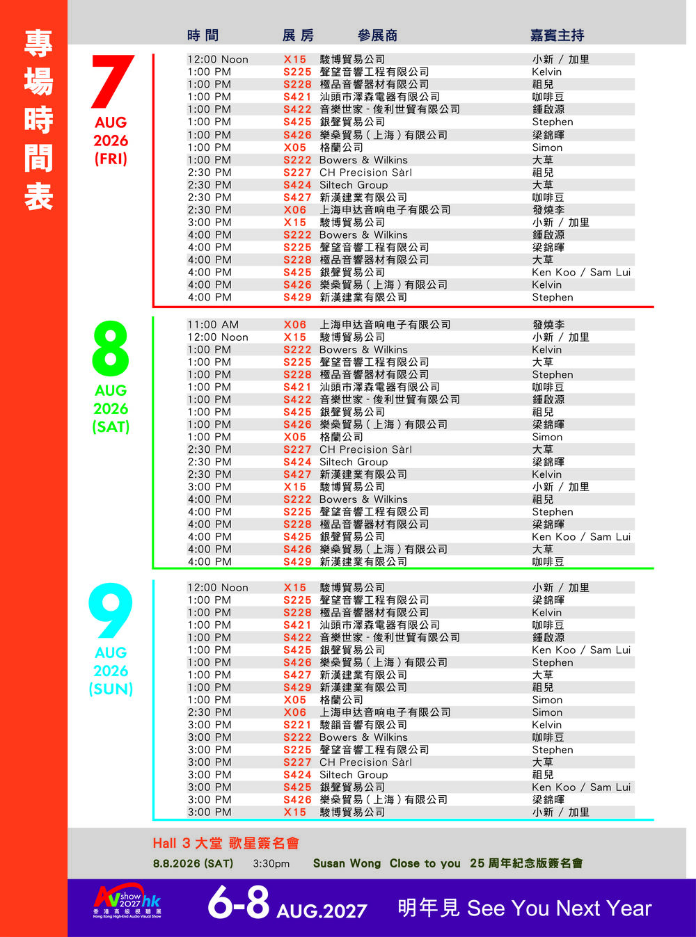 專場時間表